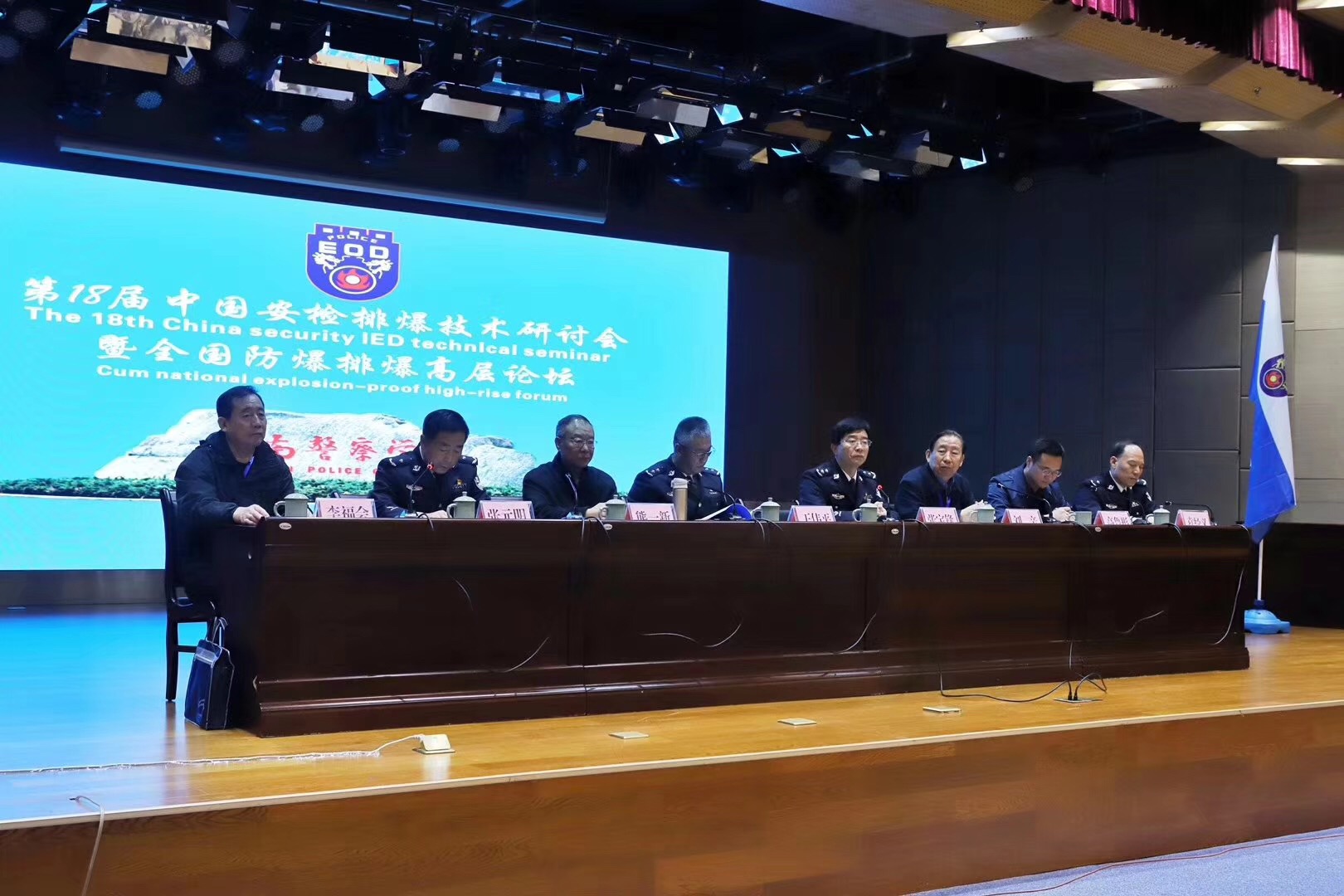 第18届中国安检排爆技术研讨会暨全国防爆排爆高层论坛