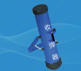 收弹器