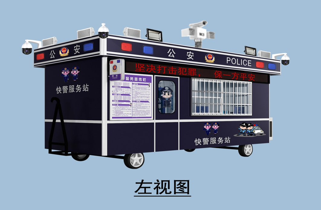 智慧新警务-快速反应平台